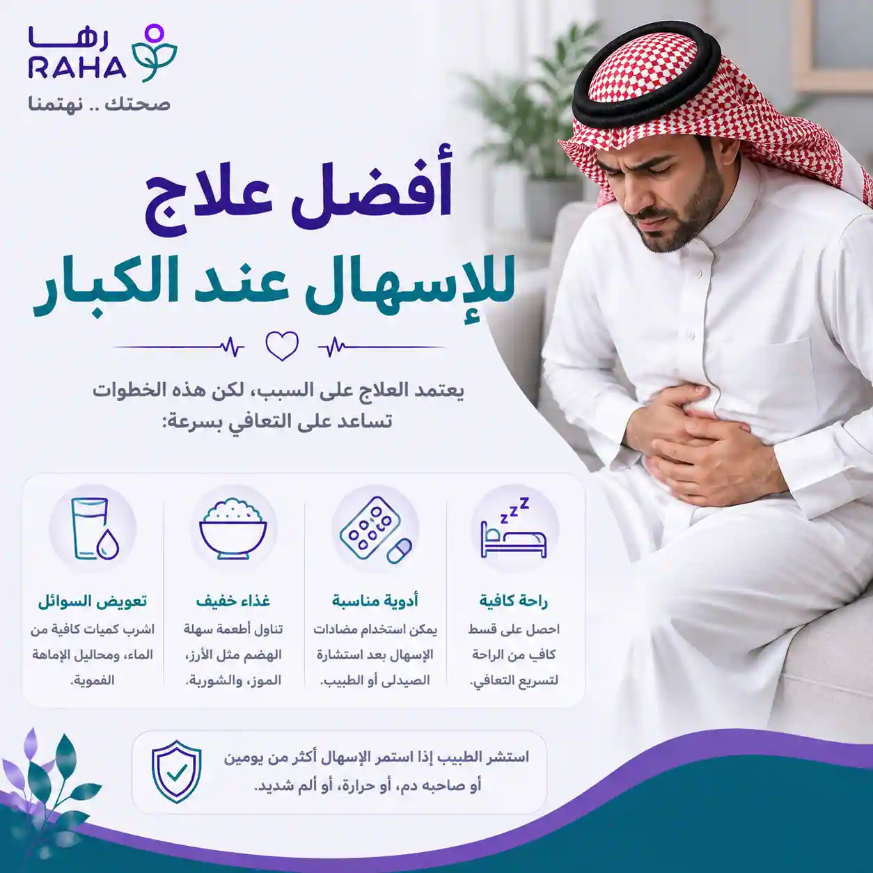 أفضل علاج للإسهال عند الكبار